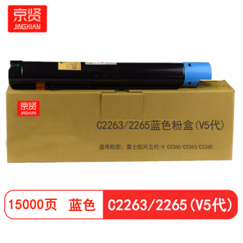 京贤 C2263/2265(V5代) 打印量15000页 适用施乐DocuCentre-IV C2260 C2263 C2265 粉盒 (计价单位：只) 蓝色