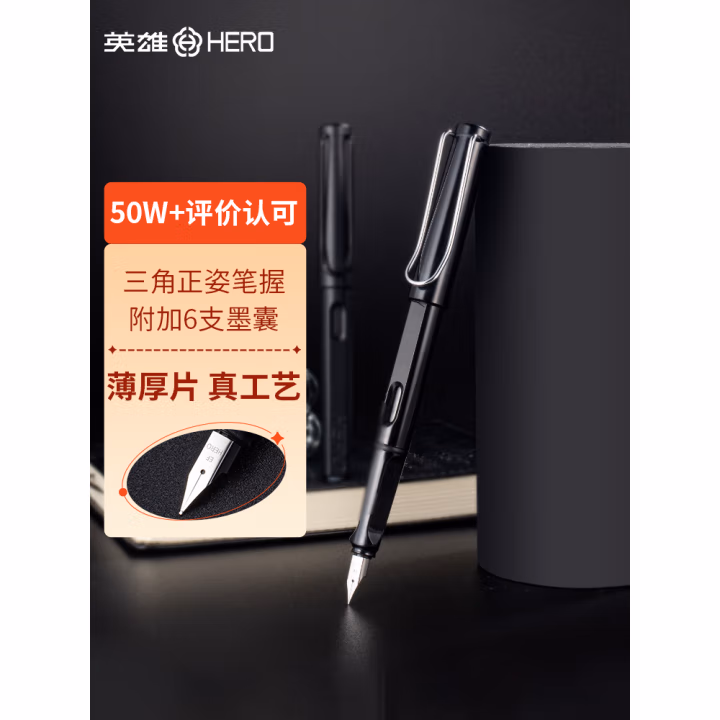 英雄(HERO) 359 极光 0.5mm 含6个墨囊 正姿 铱金 钢笔 1.00 支/套 (计价单位：套) 黑色