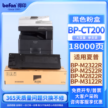 得印(befon) BP-CT200 打印量：16000页 适用夏普 SHARP BP-M2322R M2522R M2822R 硒鼓 1.00 只/支 (计价单位：支) 黑色