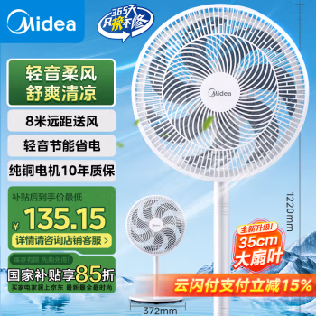 美的(Midea) SAE35CA 台地两用扇 电风扇 (计价单位：台) 极地白