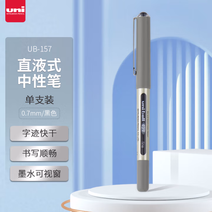 三菱(uni) UB 157 0.7 mm（单支装） 直液式耐水性走珠笔 (计价单位：支) 黑色