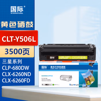 国际 CLT-Y506L 打印量3500页 适用三星 CLP-680DW/680ND/CLX-6260ND/6260FD/6260FR/6260FW 硒鼓 1.00 只/支 (计价单位：支) 黄色