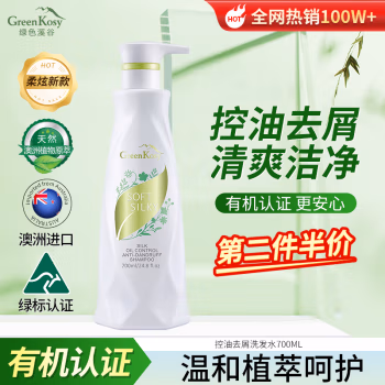 绿色溪谷 柔炫丝滑去屑 700ml 洗发水 (计价单位：瓶)