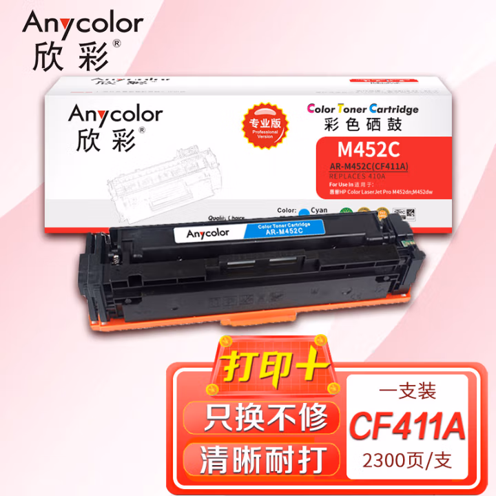 欣彩（Anycolor） AR-M452C 专业版 适用惠普HP M452dn 硒鼓 1.00 只/支 (计价单位：支) 蓝色