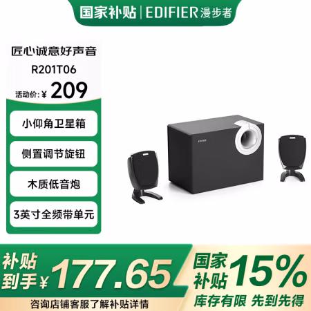 漫步者(EDIFIER) R201T06 2.1声道 多媒体音箱 1.00 个/套 (计价单位：套) 黑色