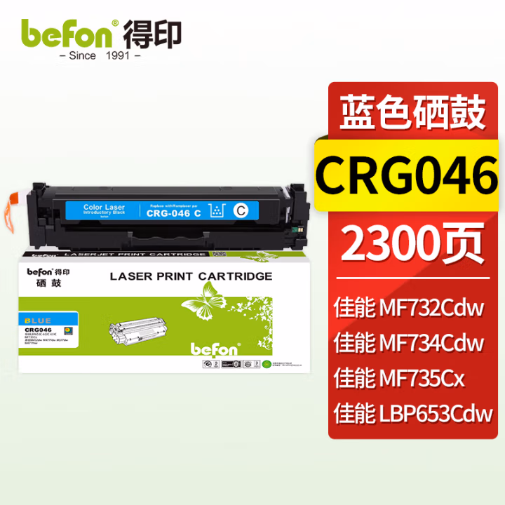 得印(befon) CRG-046蓝 2300页 适用佳能 iC MF735Cx 硒鼓 1.00 只/支 (计价单位：支) 蓝色