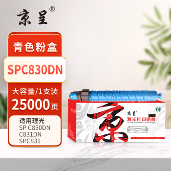 京呈 PLUS SPC830DN  打印量：25000页 适用理光SPC830 SPC831DN 墨粉盒 1.00 只/支 (计价单位：支) 青色