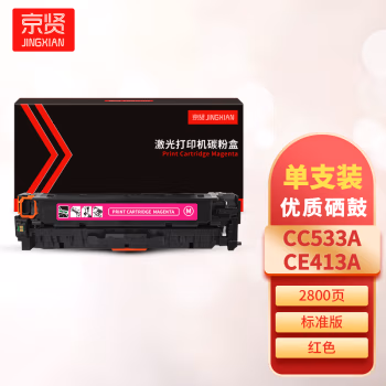 京贤 CC533A/CE413A 打印量2800页 适用HP M451NW/305A/HP300/400/M351A/M375NW/M475DN 硒鼓 (计价单位：只) 红色