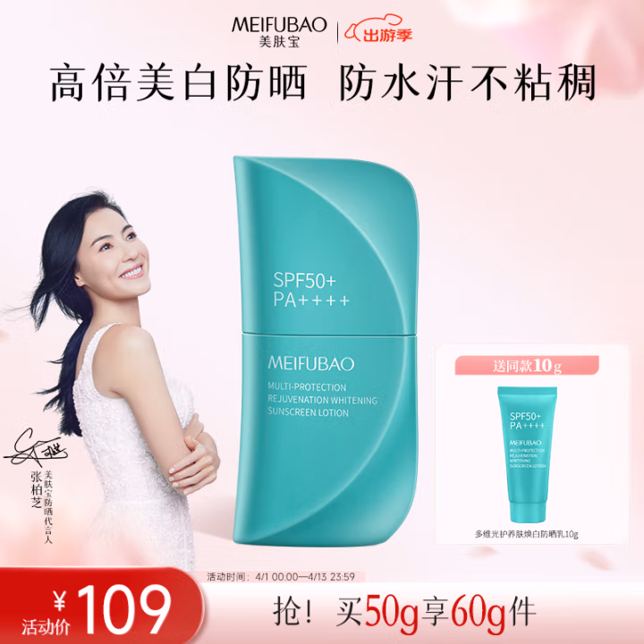 美肤宝(MEIFUBAO) 多维光护养肤焕白 SPF50+ PA++++ 50g 防晒霜 (计价单位：支) 蔚蓝色