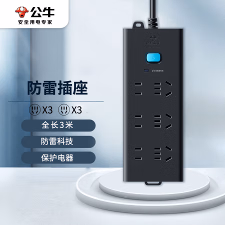 公牛(BULL) GN-H5330总控6位 3米 电压250V电流10A 防雷插座 (计价单位：个) 黑色
