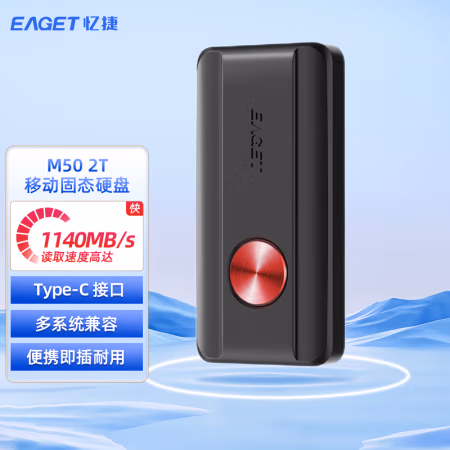 忆捷（EAGET） M50-2TB Type-c 3.2接口 速度高达1140MB/s 移动固态硬盘 (计价单位：个) 黑色