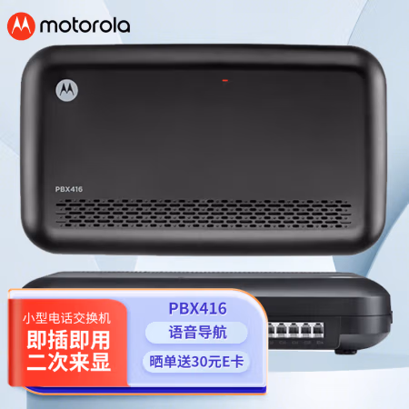 摩托罗拉(Motorola) PBX416 小型交换机 1.00 个/台 (计价单位：台) 黑色