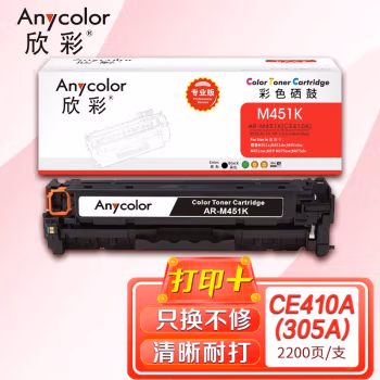 欣彩（Anycolor） AR-M451K 专业版 2200页 适用惠普HP M351a 硒鼓 1.00 只/支 (计价单位：支) 黑色