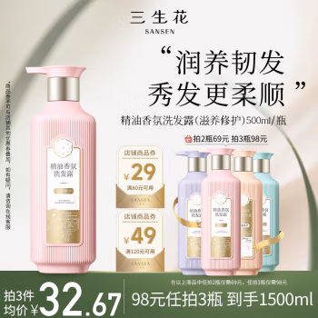 百雀羚(PECHOIN) 三生花 精油香氛 滋养修护 500ml 洗发水 (计价单位：瓶)