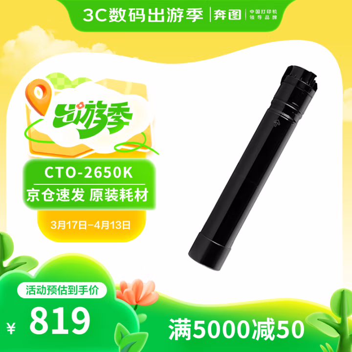 奔图(PANTUM) CTO-2650K 22000页 适用于CM265ADN打印机 激光碳粉盒 1.00 只/支 (计价单位：支) 黑色
