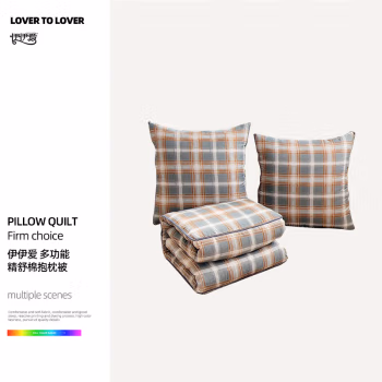 伊伊爱 ZX0YJ02401231  40*40cm展开被子105*150cm 多功能精舒棉抱枕被 靠垫 1.00 件/个 (计价单位：个) 格韵-棕