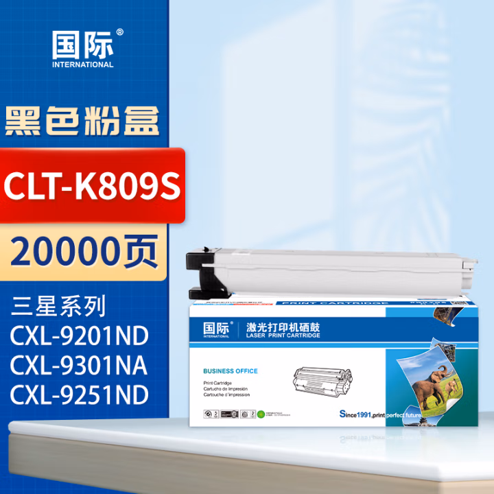 国际 CCT-K809SBK 打印量约24000页 适用三星CLX-9201ND/9201NA/9251ND/9251NA/9301NA 硒鼓 1.00 只/支 (计价单位：支) 黑色