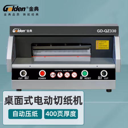 金典(GOLDEN) GD-QZ330 裁切尺寸330mm 桌面电动 切纸机 (计价单位：台) 银灰色