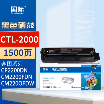 国际 CTL-2000 打印量1500页 适用奔图CP2200DW/CM2200F/CP2200DN 硒鼓 1.00 只/支 (计价单位：支) 黑色