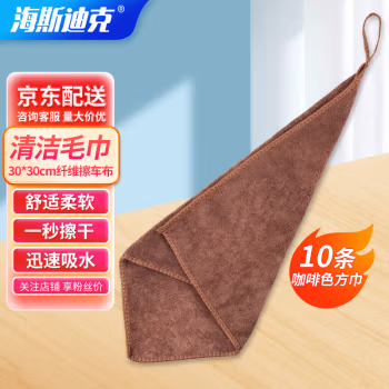 海斯迪克 HKY-190 30cm*30cm 咖啡 毛巾 (计价单位：条) 咖啡色