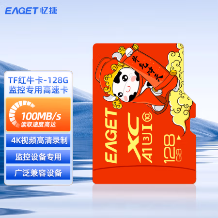 忆捷（EAGET） T1-TF红牛卡-128G 监控摄像高速行车记录仪 TF内存卡 (计价单位：个) 红色