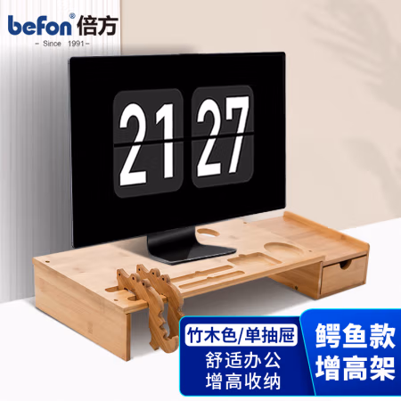 倍方 楠木鳄鱼单抽屉 
680*230*100mm 显示器增高架 (计价单位：个) 木色