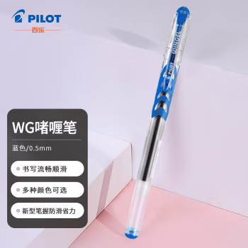 百乐(PILOT) BL-WG-5-L 0.5mm 啫喱笔 (计价单位：支) 蓝色