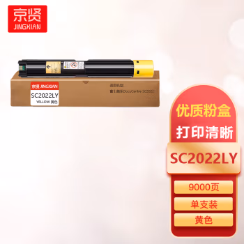 京贤 SC2022LY 打印量9000页 适用富士施乐DocuCentre SC2022 粉盒 (计价单位：只) 黄色