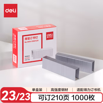 得力0014厚层订书钉23/23(1000枚/盒) 5盒装