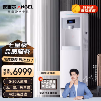 安吉尔(Angel) Y1251LKD-ROM 自动净化四级过滤 净饮一体机 (计价单位：台) 白色