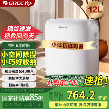 格力(GREE) DH12EN 12L/天 除湿机 (计价单位：台) 白色