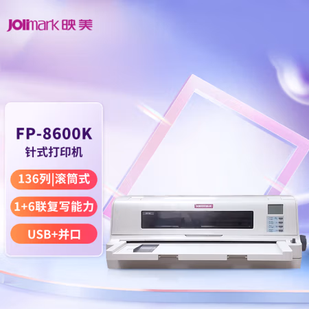 映美(jolimark) FP-8600K 136列报表证本高负荷针式打印机 (计价单位：台) 白色