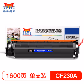 扬帆耐立（YFHC） CF230A带芯片1600页 适用惠普hp30A M203d M203dn 墨粉盒 (计价单位：只) 黑色