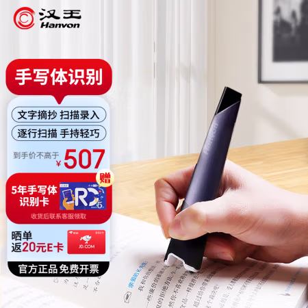 汉王(Hanvon) V587便携式 扫描笔 (计价单位：个) 灰黑色