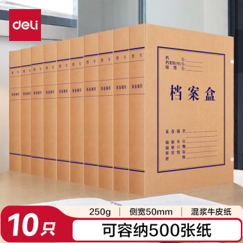 得力(deli) 5922 A4 50mm 牛皮纸 档案盒 10.00 个/包 (计价单位：包) 偏红褐色