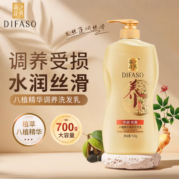 蒂花之秀 八植精华 水润丝滑 700g 洗发水 (计价单位：瓶)