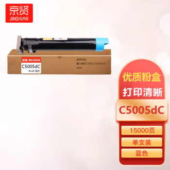 京贤 C5005dC 打印量15000页 适用富士施乐C7800/C5005d/C5000d 粉盒 (计价单位：只) 蓝色