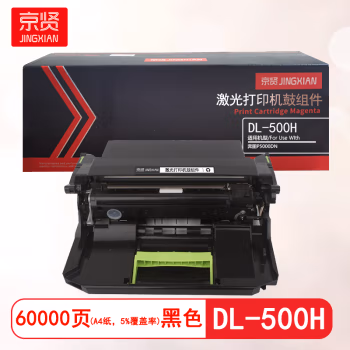 京贤 DL-500H鼓组件 打印量60000页 适用奔图P5000DN 硒鼓 (计价单位：只) 黑色