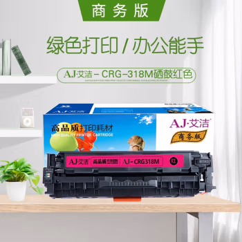 艾洁(AJ) CRG-318M商务版 打印量2900页 适用佳能/LBP7660Cdn/LBP7200Cd/LBP7200Cdn 硒鼓 (计价单位：只) 红色