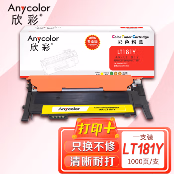 欣彩（Anycolor） AR-LT181Y  1000页 适用联想Lenovo CS1811彩色打印机 粉盒 1.00 只/支 (计价单位：支) 黄色