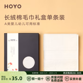 HOYO /1700 33*72cm 纯棉 毛巾 1.00 条/盒 (计价单位：盒) 乳白