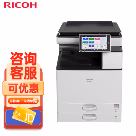 理光(Ricoh) IM 5000 标配含盖板+双纸盒 A3黑白激光 一体机 (计价单位：台) 白色