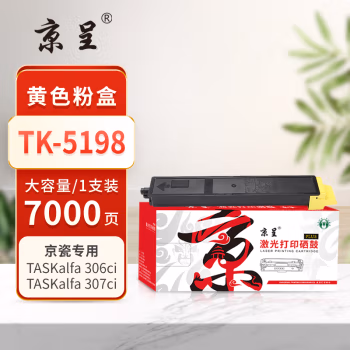京呈 PLUS TK-5198 打印量 7000页 适用京瓷 Kyocera TASKalfa 306ci 307ci 墨粉盒 1.00 只/支 (计价单位：支) 黄色