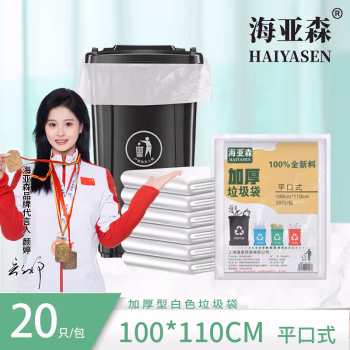 海亚森 TK-8015 100cm*110cm 20只/包 海亚森加厚型垃圾袋 (计价单位：包) 白色  2包起订