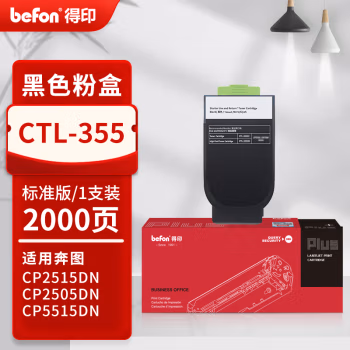 得印(befon) PLUS CTL-355 打印量2000页 适用CP2505DN CP2515DN CP5515DN CP5165DN 墨粉盒 1.00 只/支 (计价单位：支) 黑色