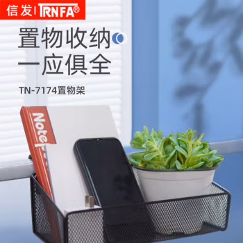 信发（TRNFA） TN-7174 长26.5cm*宽12cm*高6.5cm 挂钩3.3cm  办公室置物架 办公桌面架 (计价单位：个) 黑