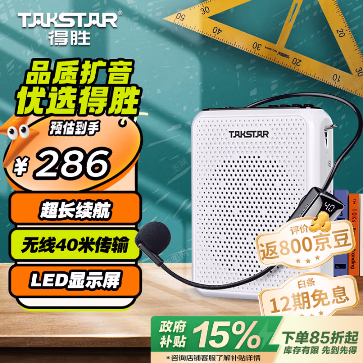 得胜(TAKSTAR) E300W 便携式 无线扩音器 1.00 台/套 (计价单位：套) 白色