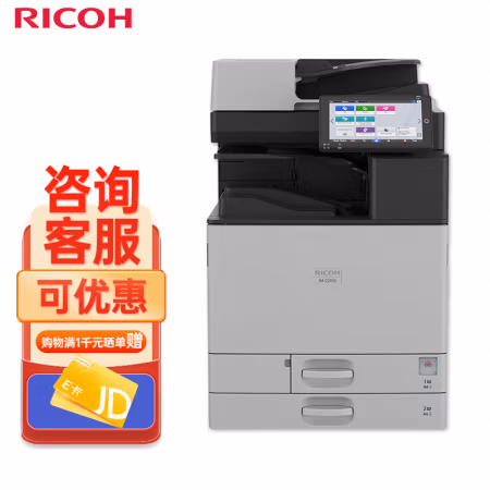 理光(Ricoh) IM C2510主机 送稿器 双纸盒 25页/分钟 A3多功能彩色激光 一体机 (计价单位：台) 灰色
