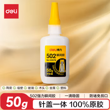 得力(deli) 53579防堵塞瞬间 透明50g/瓶 胶水 (计价单位：个) 透明色