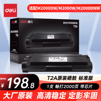 得力(deli) T2A  2000页  适配得力M2000DNW/M2000DW/M2000DN/P2000DW/P2000DN/P2000D等 硒鼓 (计价单位：只) 黑色